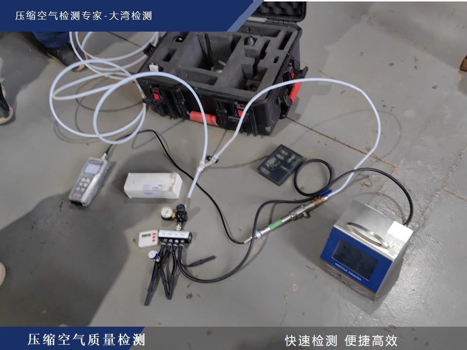 壓縮空氣質(zhì)量檢測